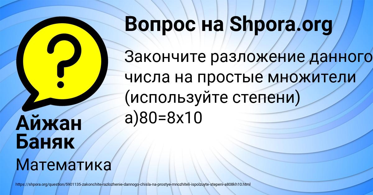 Картинка с текстом вопроса от пользователя Айжан Баняк