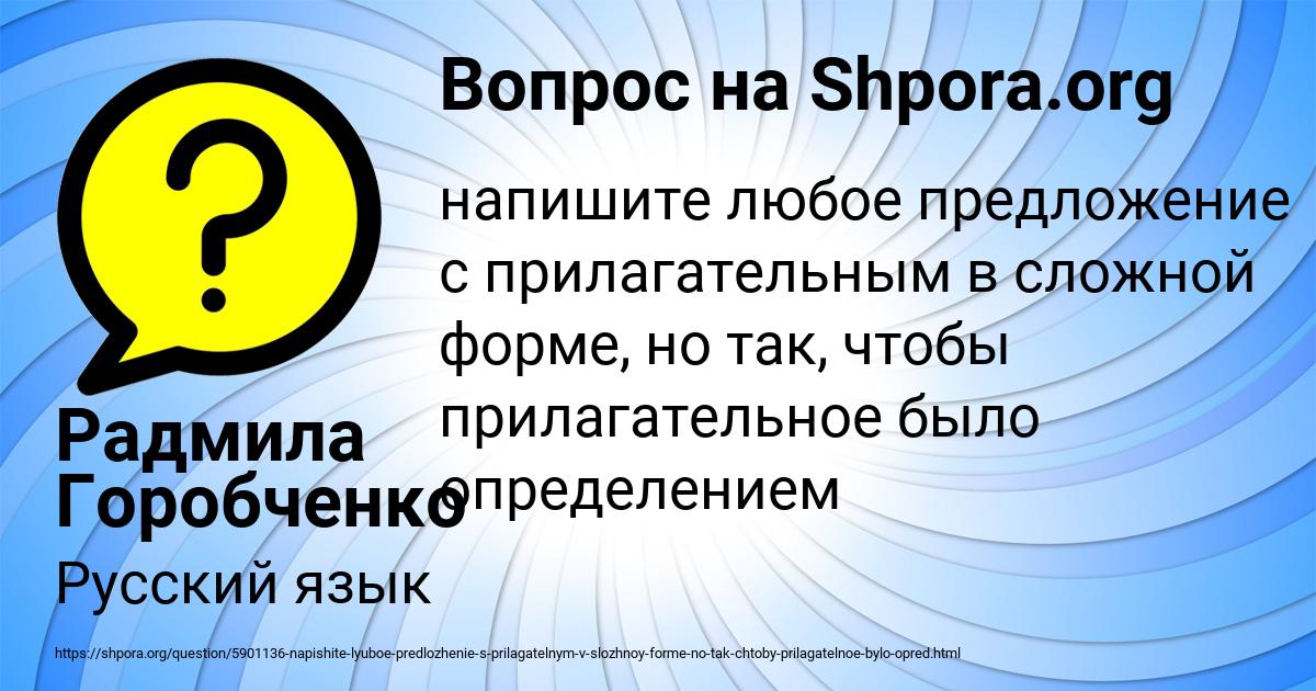 Картинка с текстом вопроса от пользователя Радмила Горобченко