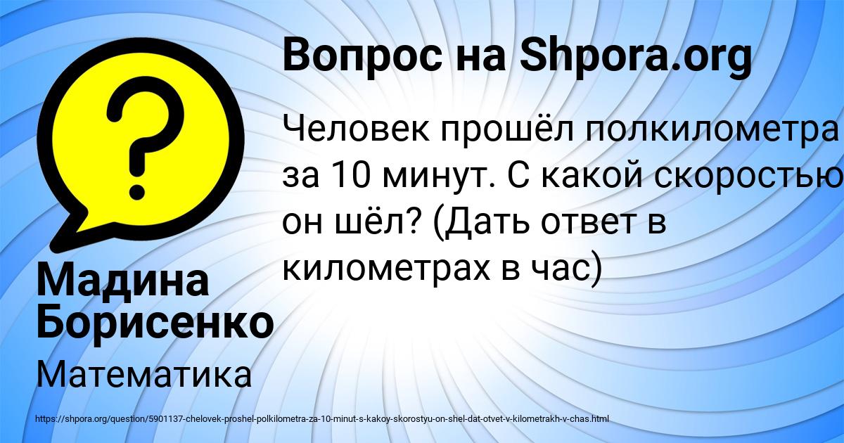 Картинка с текстом вопроса от пользователя Мадина Борисенко