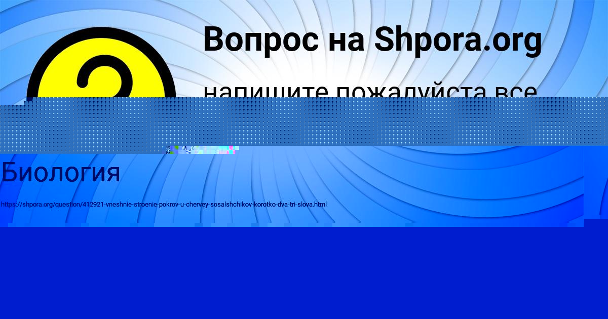 Картинка с текстом вопроса от пользователя Светлана Кошкина