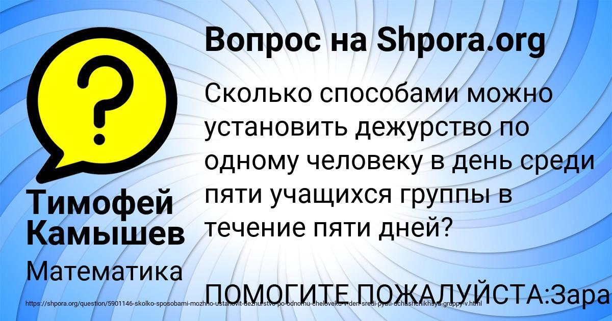 Картинка с текстом вопроса от пользователя Тимофей Камышев