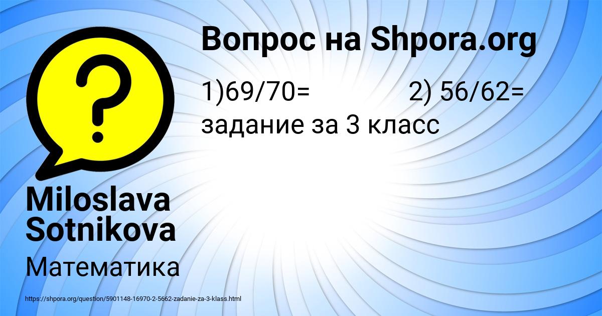 Картинка с текстом вопроса от пользователя Miloslava Sotnikova