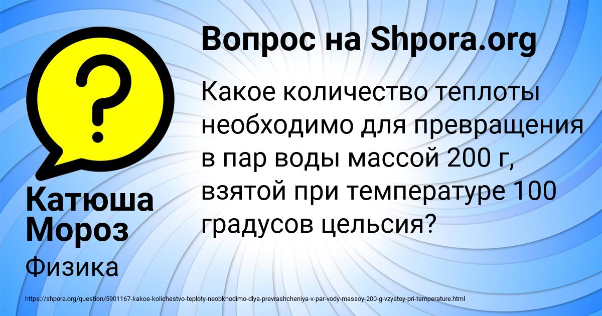 Картинка с текстом вопроса от пользователя Катюша Мороз