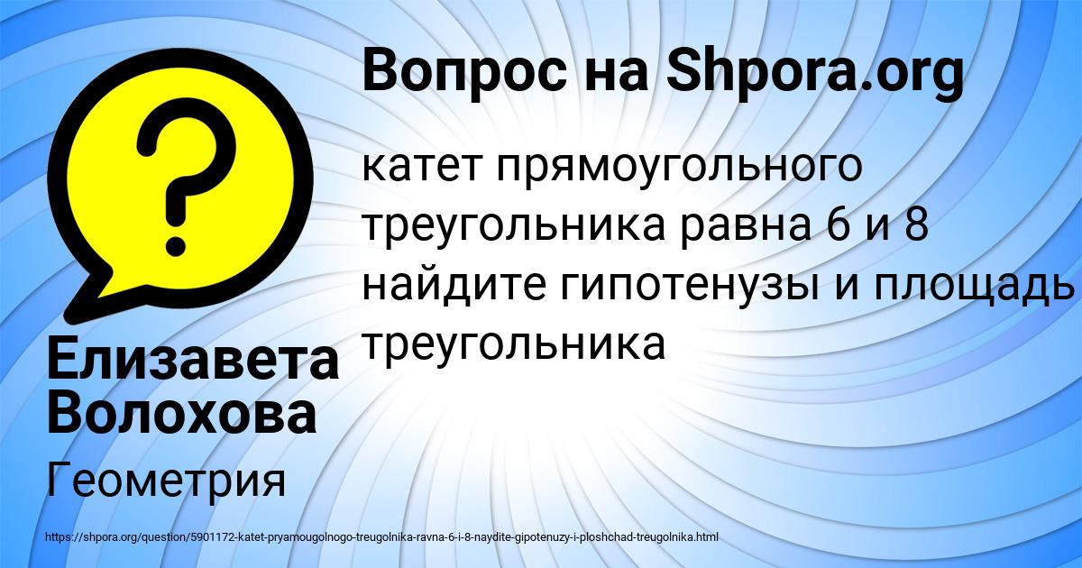 Картинка с текстом вопроса от пользователя Елизавета Волохова