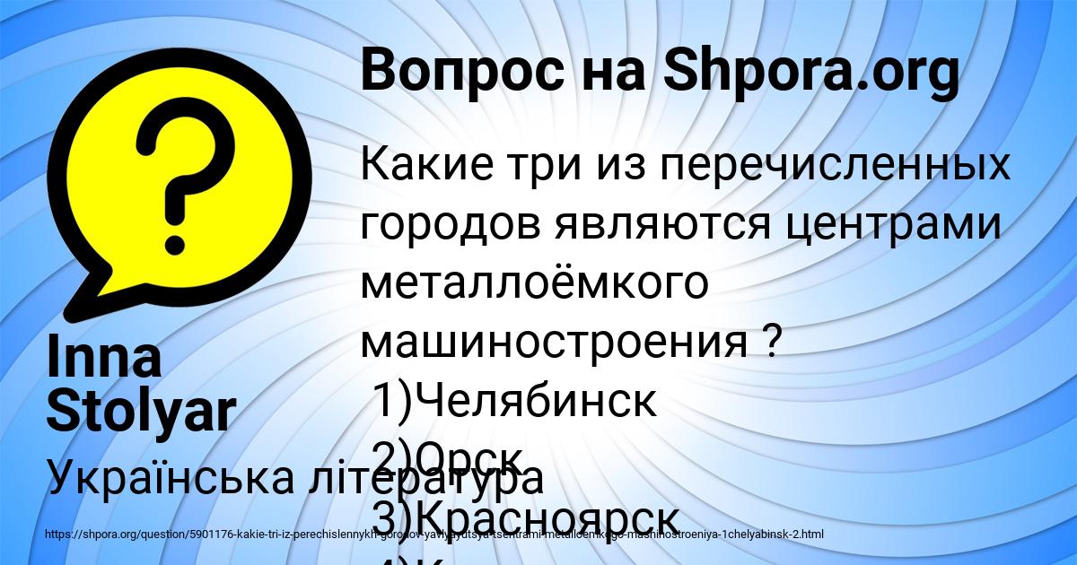 Картинка с текстом вопроса от пользователя Inna Stolyar