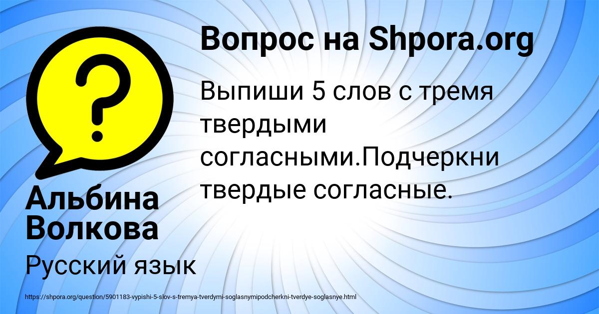 Картинка с текстом вопроса от пользователя Альбина Волкова