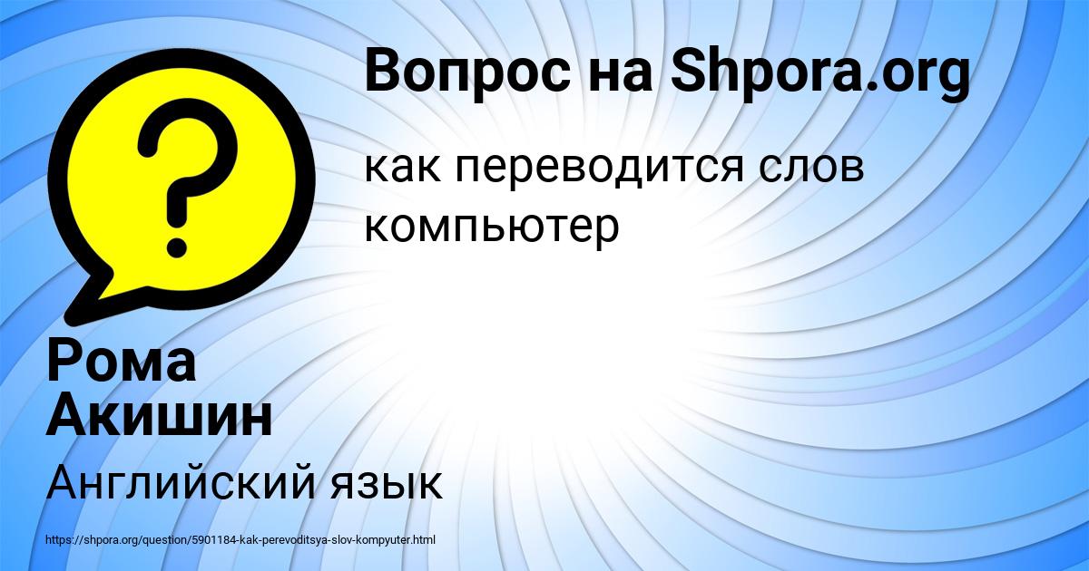 Картинка с текстом вопроса от пользователя Рома Акишин