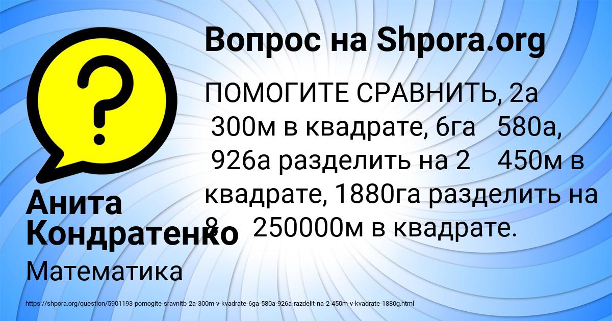Картинка с текстом вопроса от пользователя Анита Кондратенко