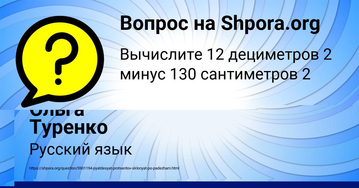 Картинка с текстом вопроса от пользователя Ольга Туренко