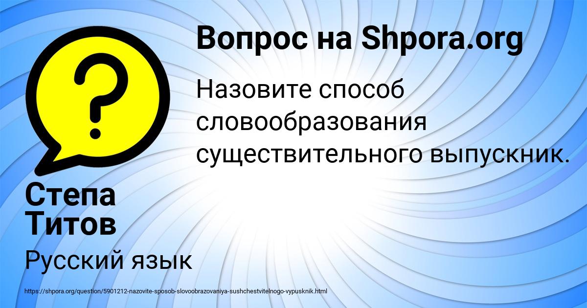 Картинка с текстом вопроса от пользователя Степа Титов
