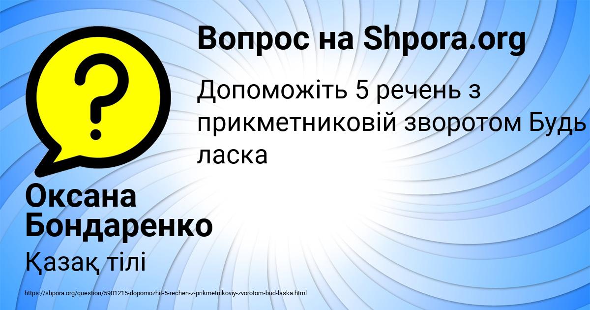 Картинка с текстом вопроса от пользователя Оксана Бондаренко