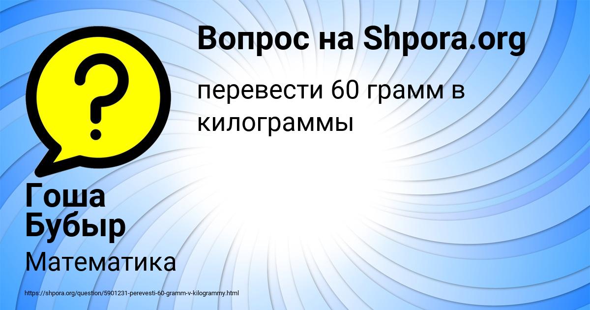 Картинка с текстом вопроса от пользователя Гоша Бубыр