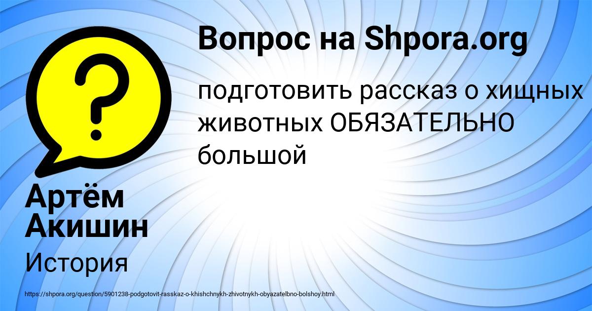Картинка с текстом вопроса от пользователя Артём Акишин
