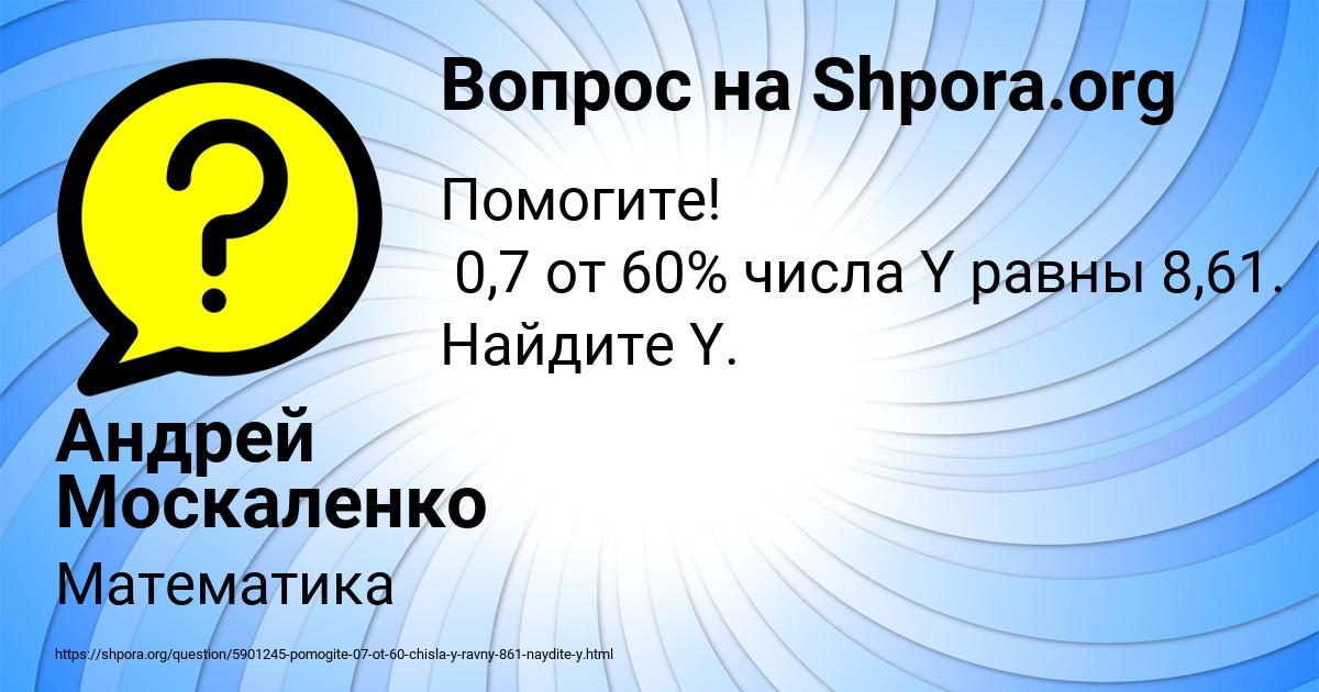 Картинка с текстом вопроса от пользователя Андрей Москаленко