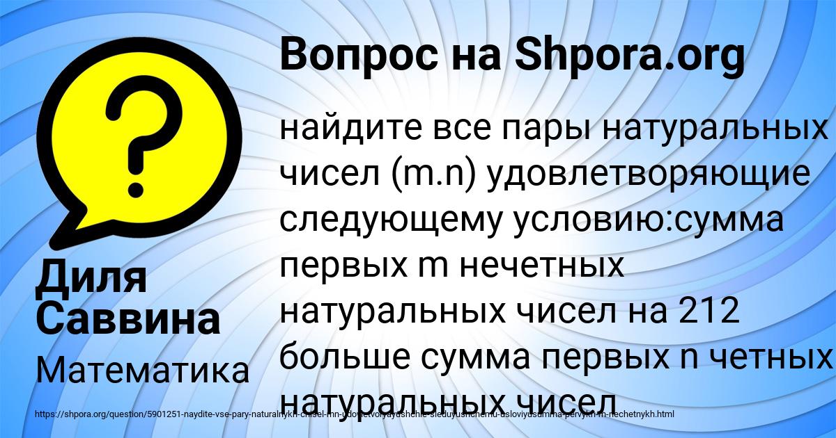Картинка с текстом вопроса от пользователя Диля Саввина