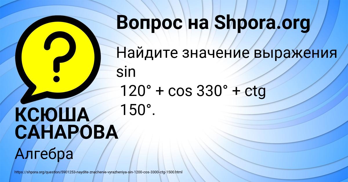 Картинка с текстом вопроса от пользователя КСЮША САНАРОВА