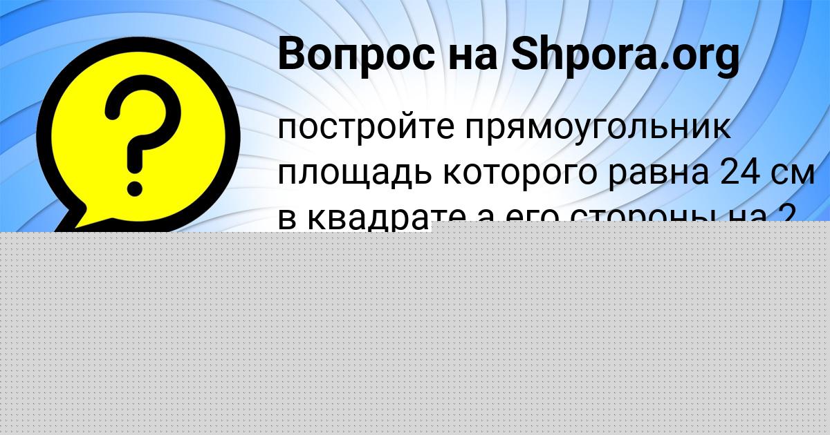 Картинка с текстом вопроса от пользователя Костя Видяев