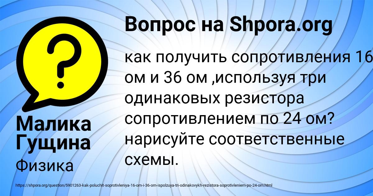 Картинка с текстом вопроса от пользователя Малика Гущина