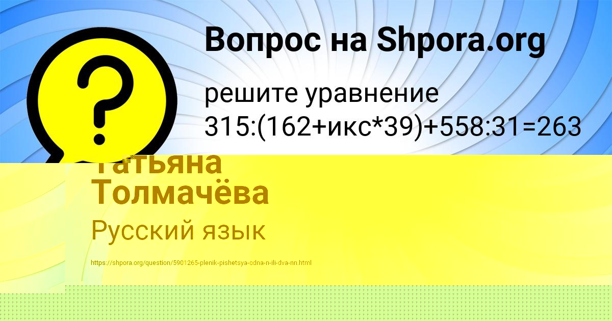 Картинка с текстом вопроса от пользователя Татьяна Толмачёва