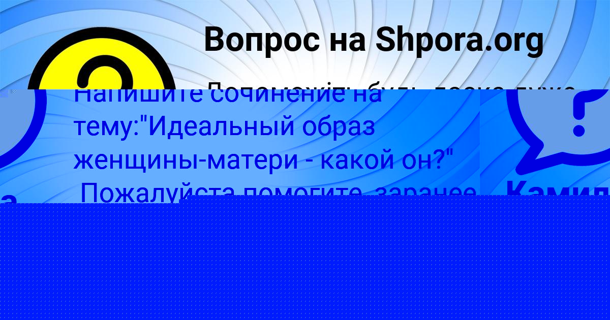 Картинка с текстом вопроса от пользователя Dilya Lapshina
