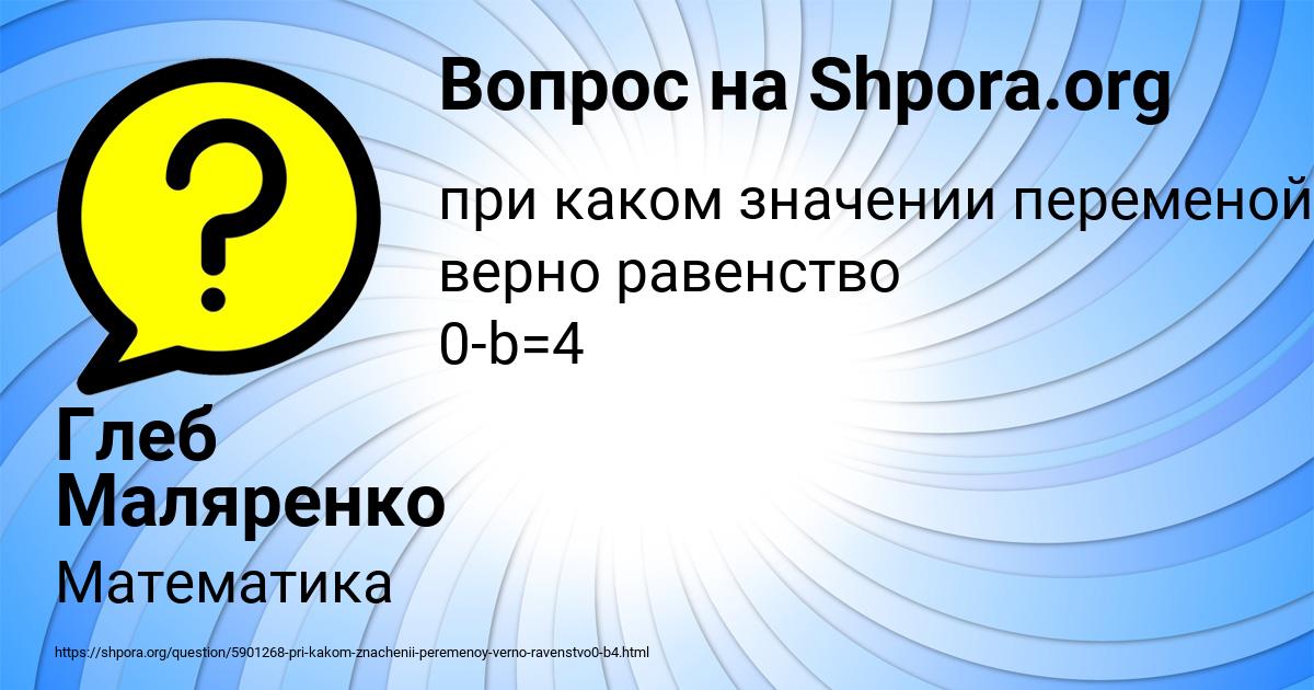 Картинка с текстом вопроса от пользователя Глеб Маляренко