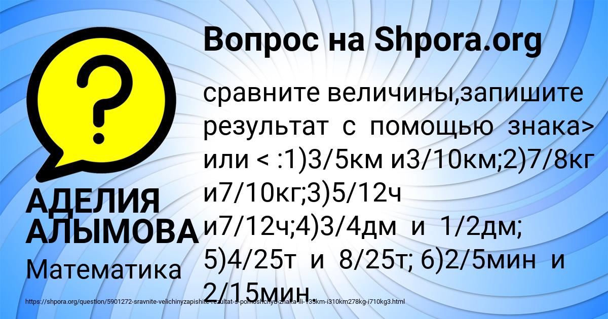 Картинка с текстом вопроса от пользователя АДЕЛИЯ АЛЫМОВА