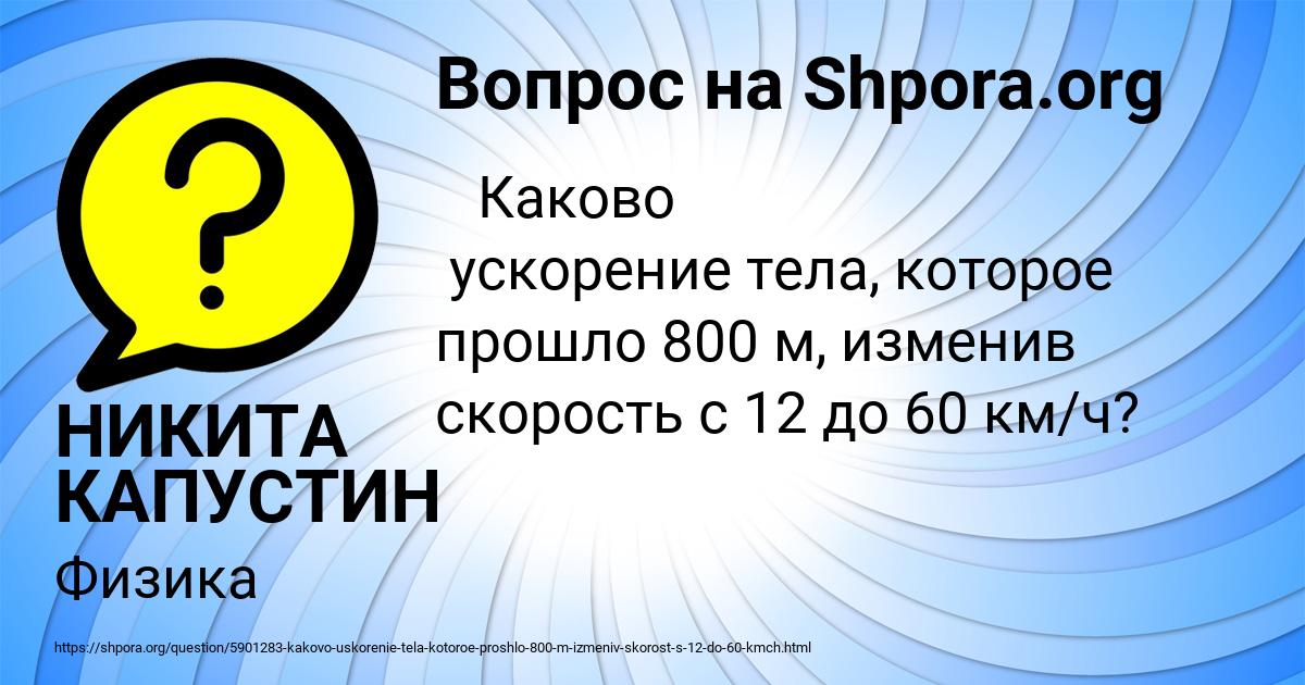 Картинка с текстом вопроса от пользователя НИКИТА КАПУСТИН