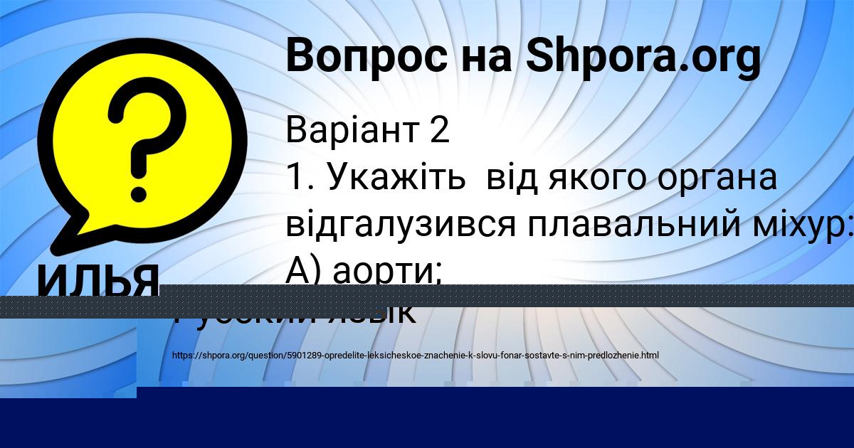 Картинка с текстом вопроса от пользователя Далия Байдак