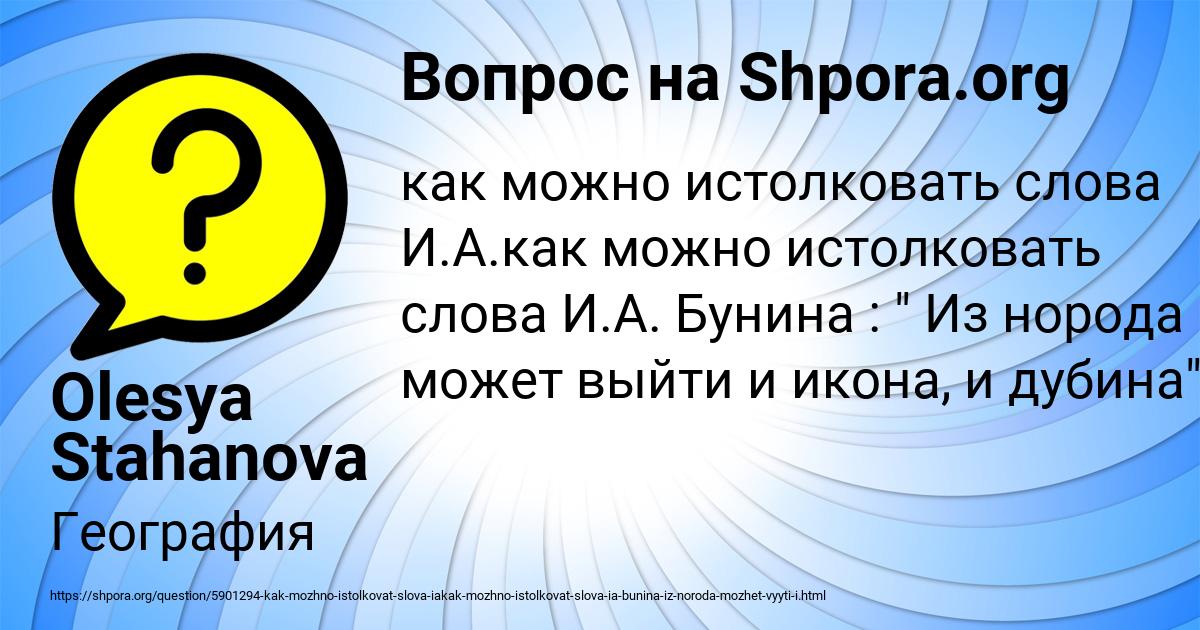 Картинка с текстом вопроса от пользователя Olesya Stahanova