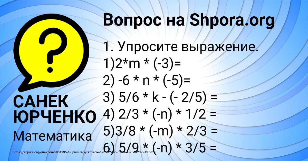 Картинка с текстом вопроса от пользователя САНЕК ЮРЧЕНКО