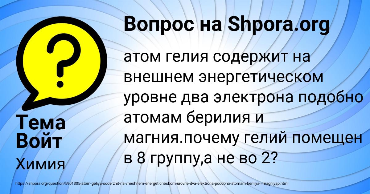 Картинка с текстом вопроса от пользователя Тема Войт