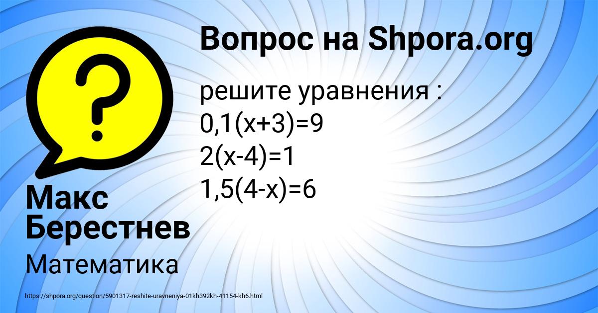 Картинка с текстом вопроса от пользователя Макс Берестнев