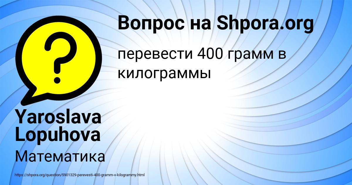 Картинка с текстом вопроса от пользователя Yaroslava Lopuhova