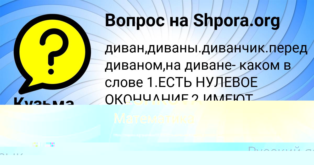 Картинка с текстом вопроса от пользователя Кузьма Исаенко