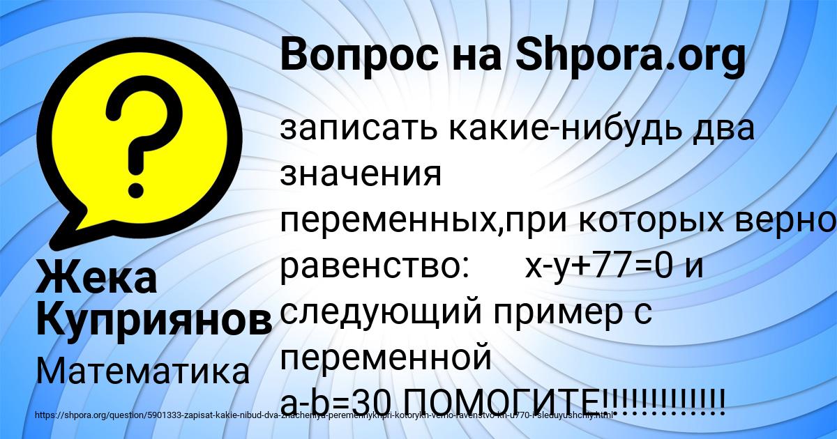 Картинка с текстом вопроса от пользователя Жека Куприянов