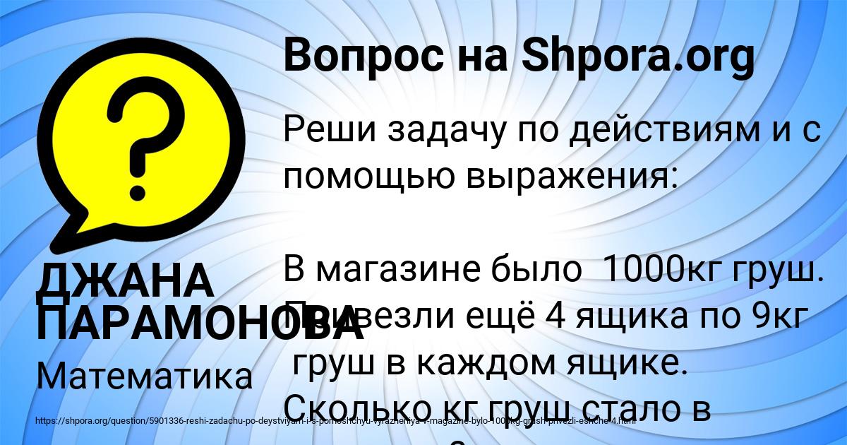 Картинка с текстом вопроса от пользователя ДЖАНА ПАРАМОНОВА