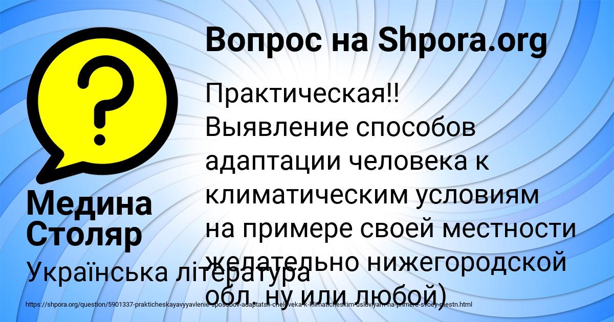 Картинка с текстом вопроса от пользователя Медина Столяр