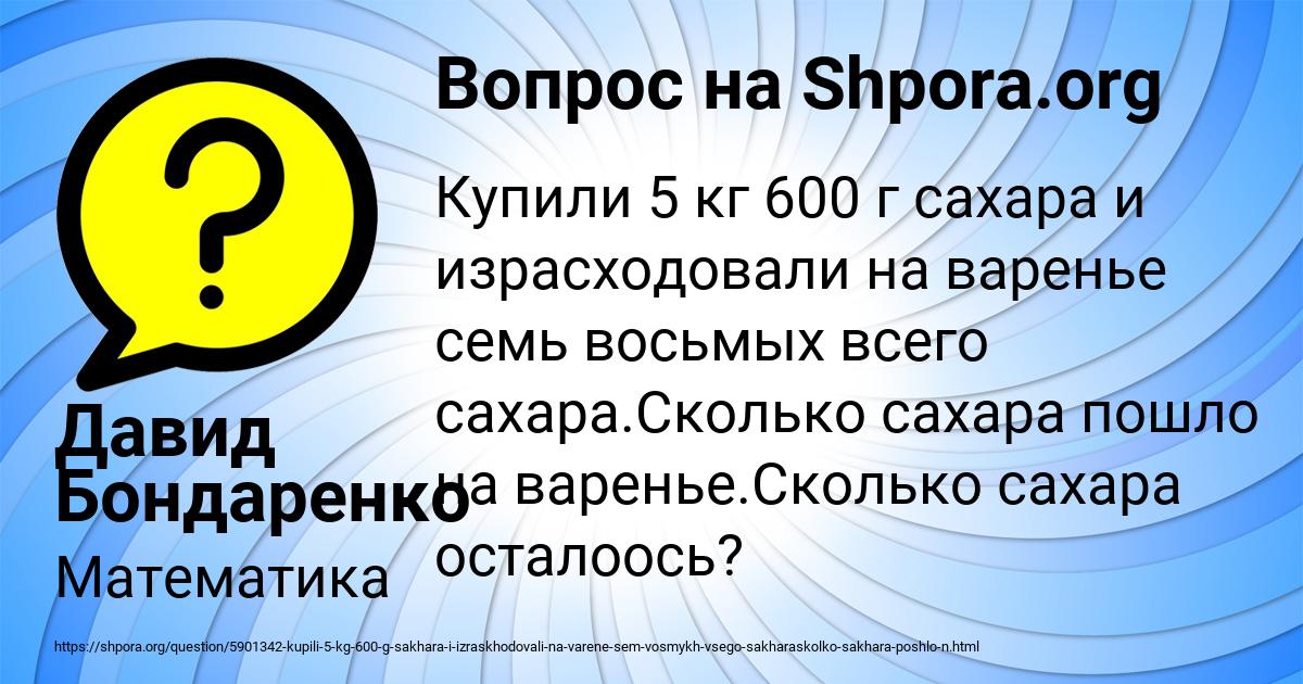 Картинка с текстом вопроса от пользователя Давид Бондаренко