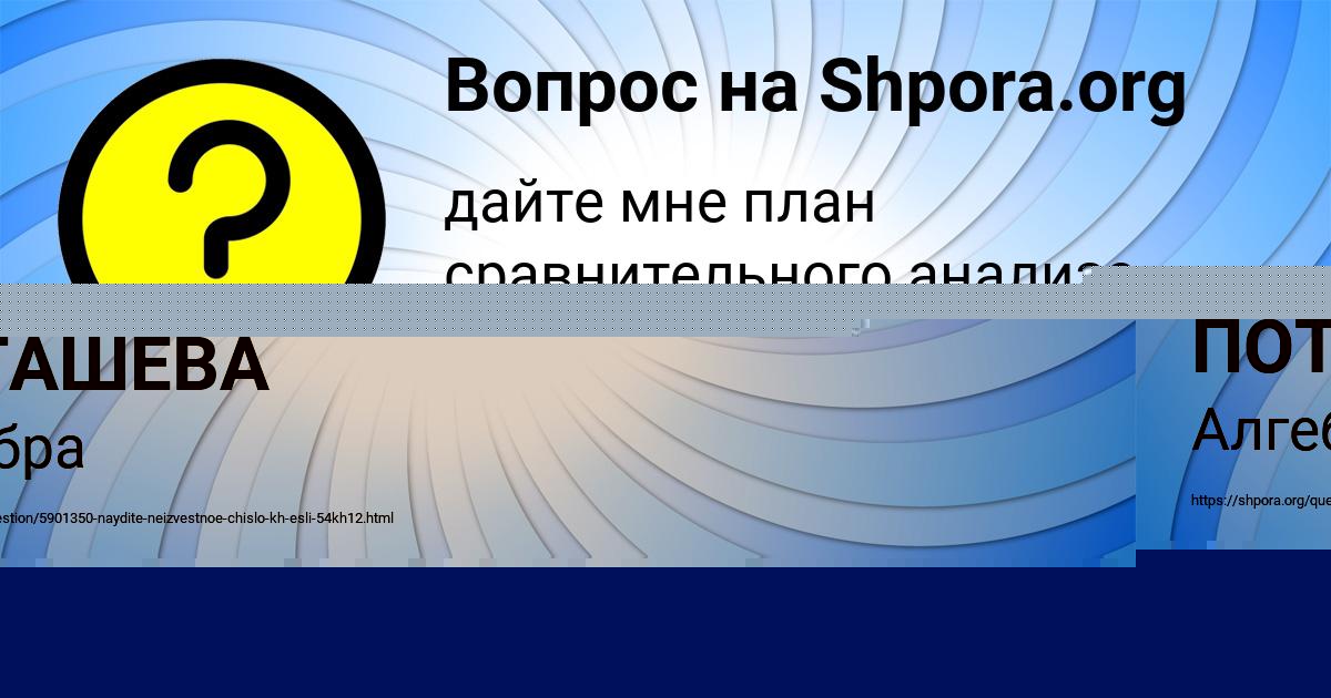 Картинка с текстом вопроса от пользователя СОНЯ ПОТАШЕВА