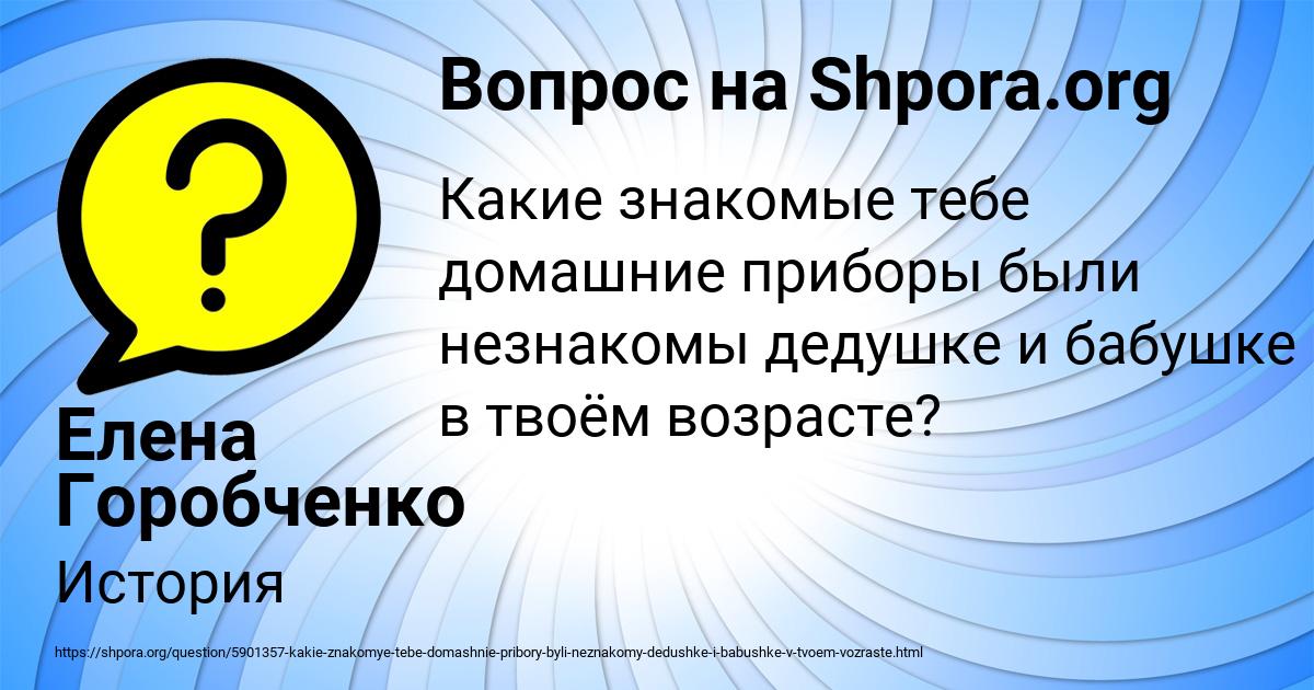 Картинка с текстом вопроса от пользователя Елена Горобченко