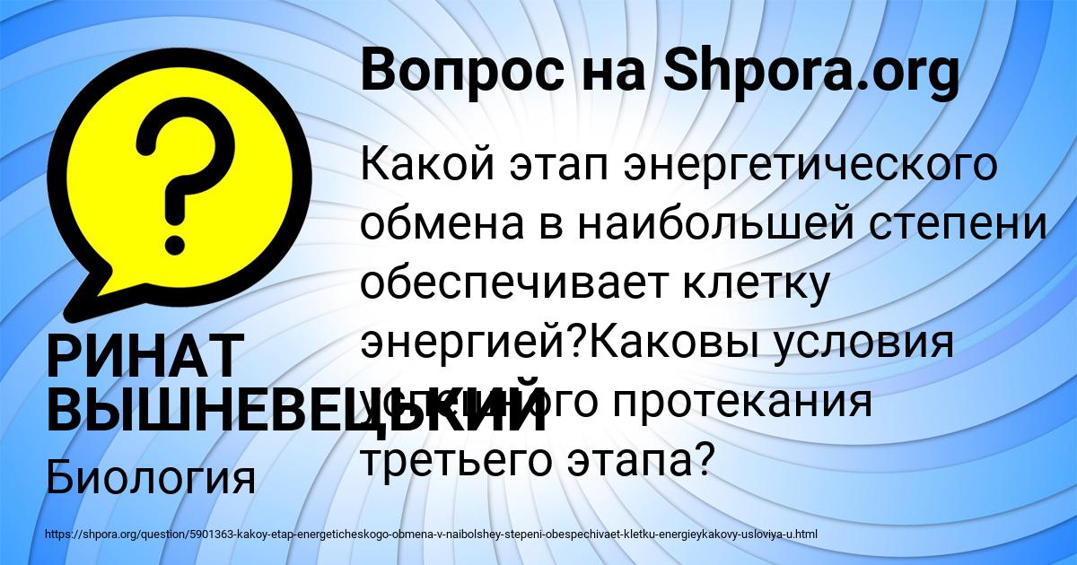 Картинка с текстом вопроса от пользователя РИНАТ ВЫШНЕВЕЦЬКИЙ