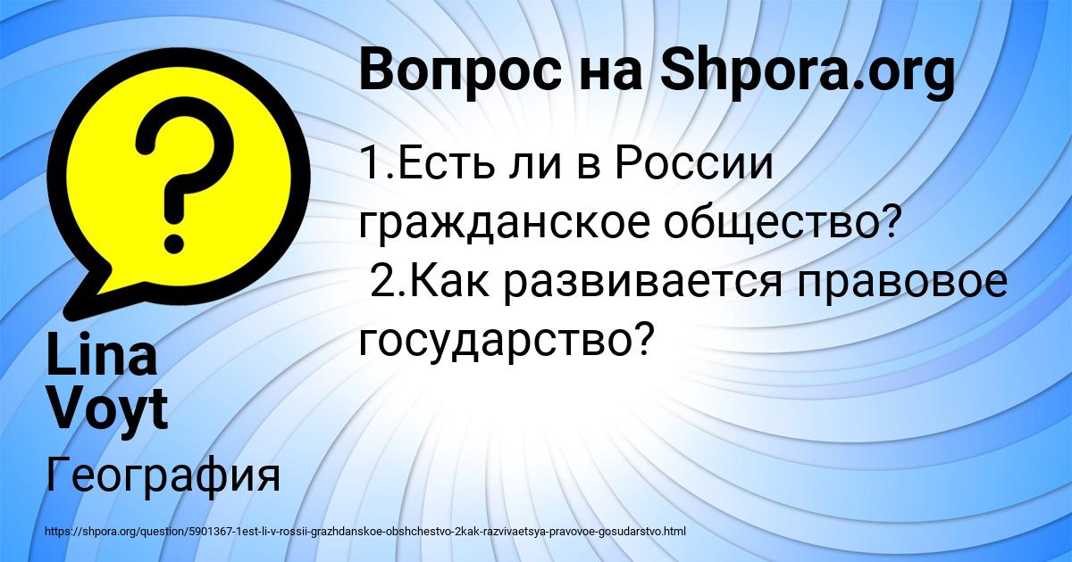 Картинка с текстом вопроса от пользователя Lina Voyt