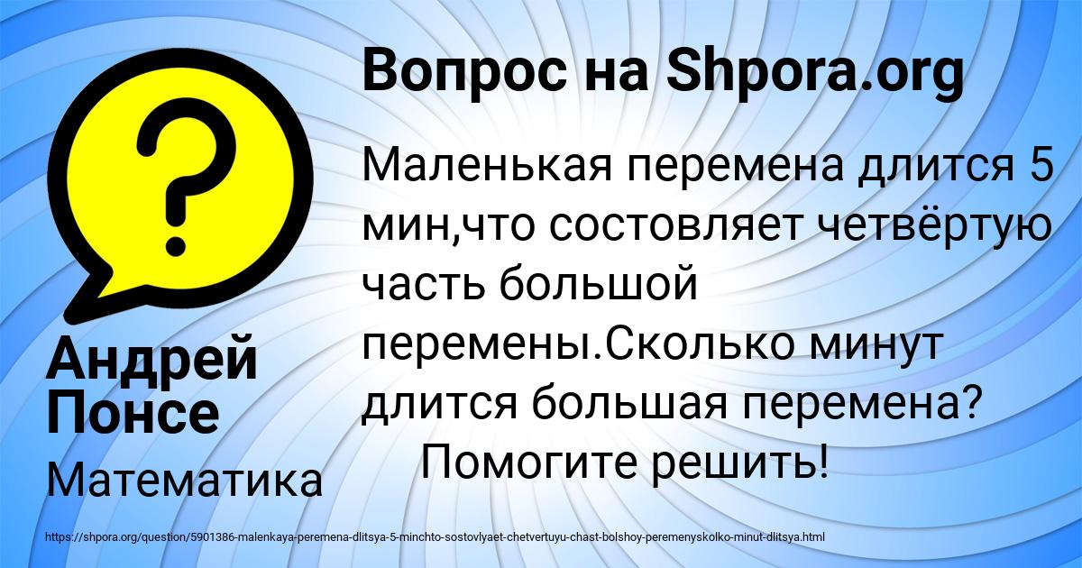Картинка с текстом вопроса от пользователя Андрей Понсе де Леон
