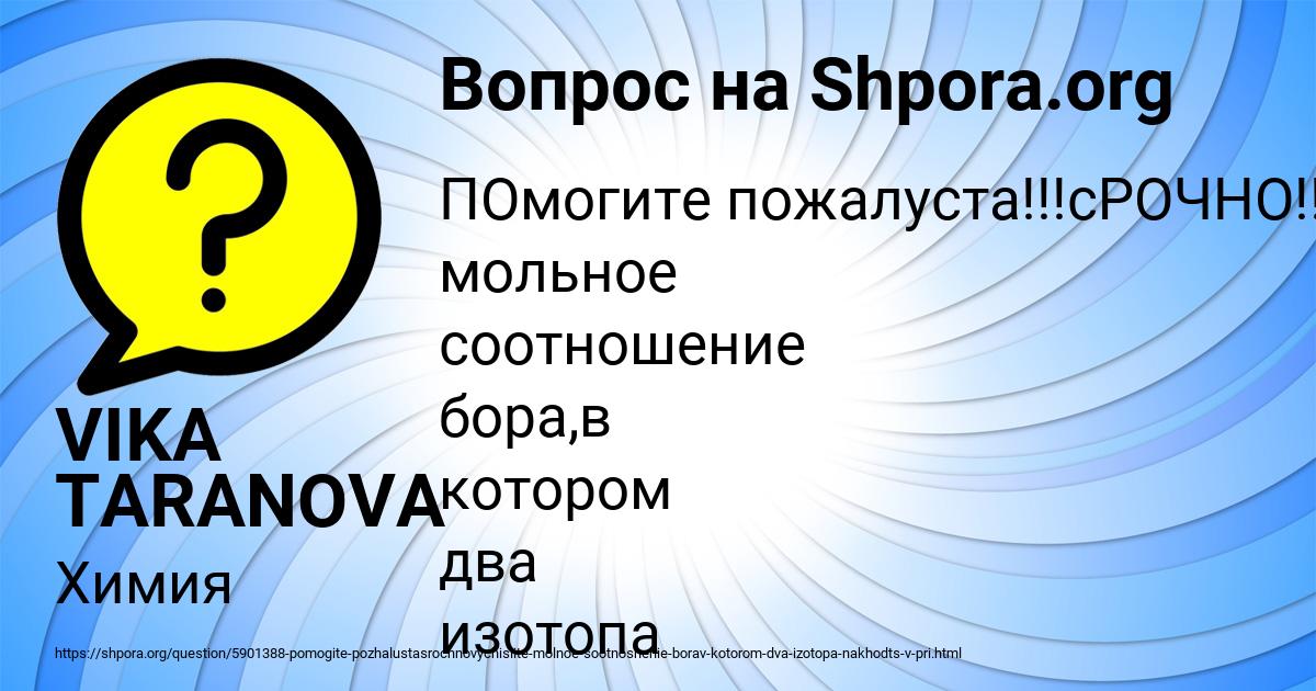 Картинка с текстом вопроса от пользователя VIKA TARANOVA