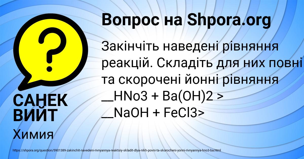 Картинка с текстом вопроса от пользователя САНЕК ВИЙТ