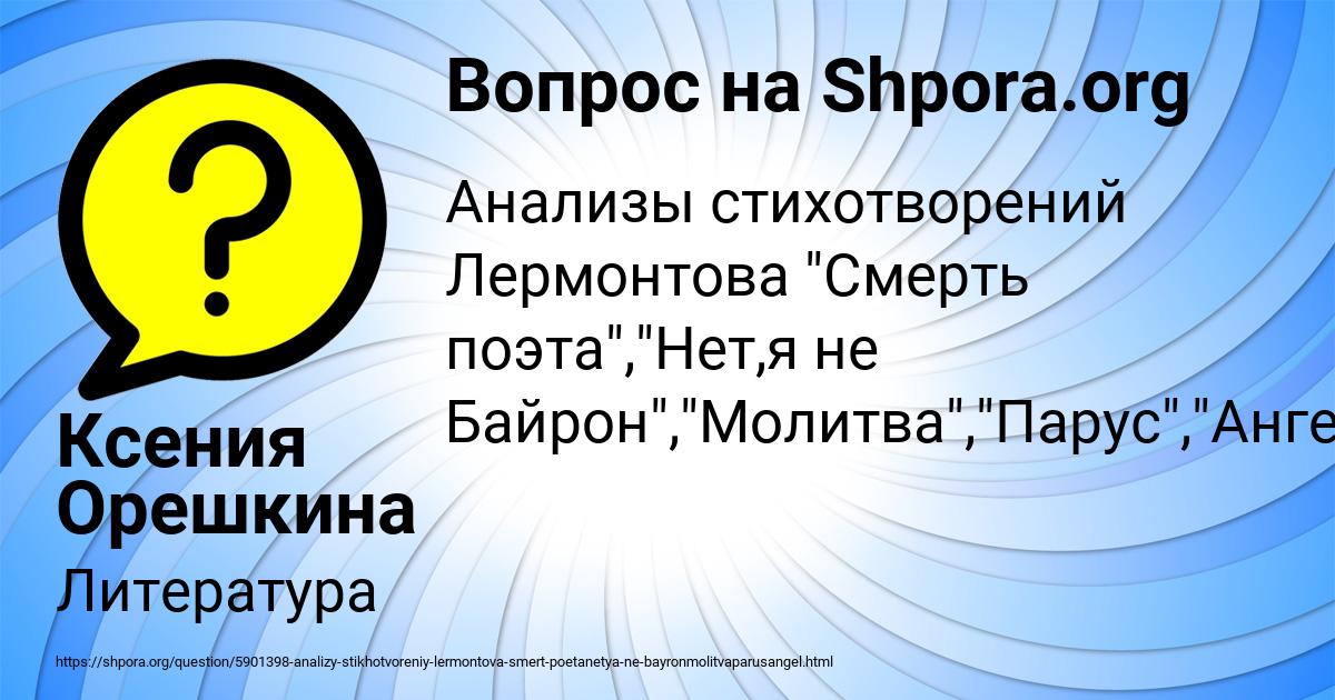 Картинка с текстом вопроса от пользователя Ксения Орешкина