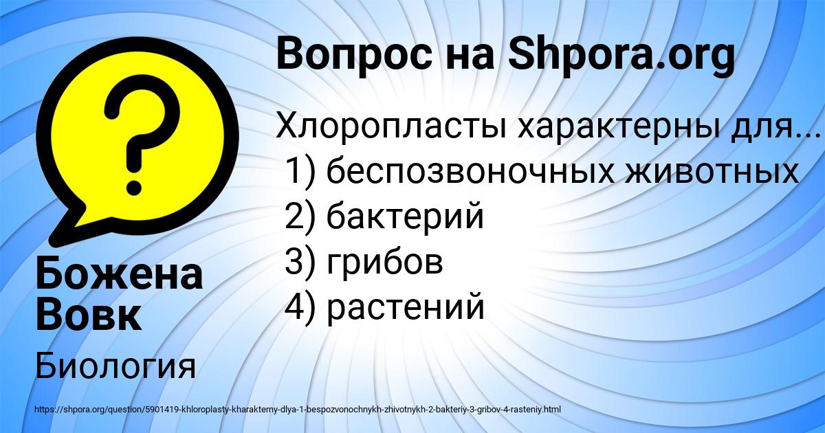 Картинка с текстом вопроса от пользователя Божена Вовк