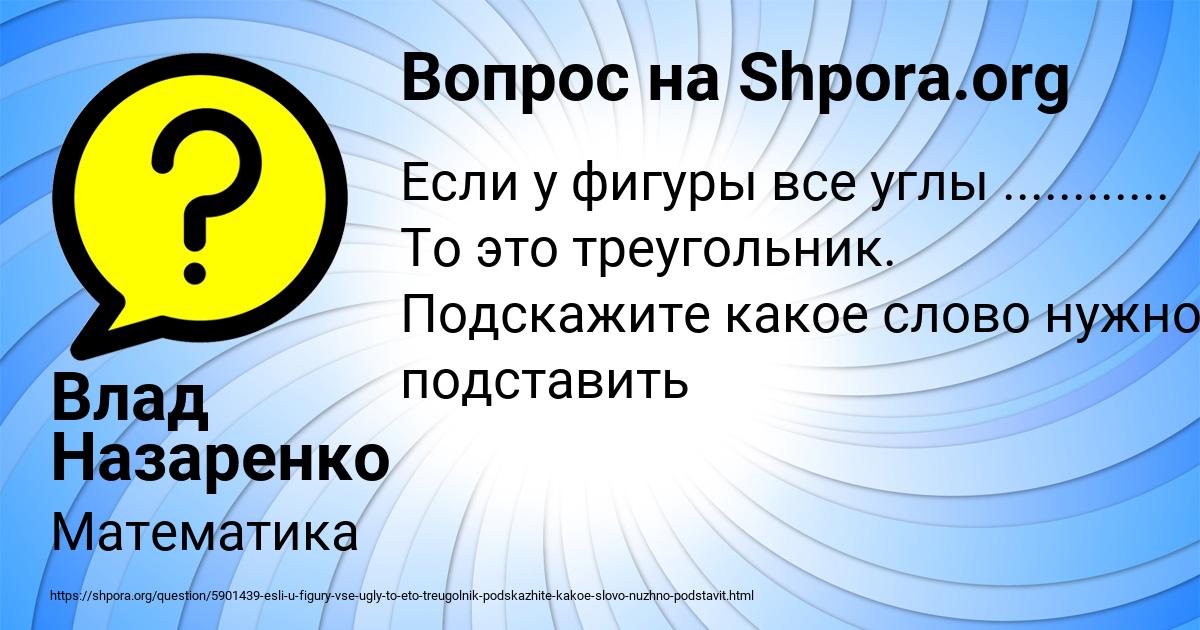 Картинка с текстом вопроса от пользователя Влад Назаренко