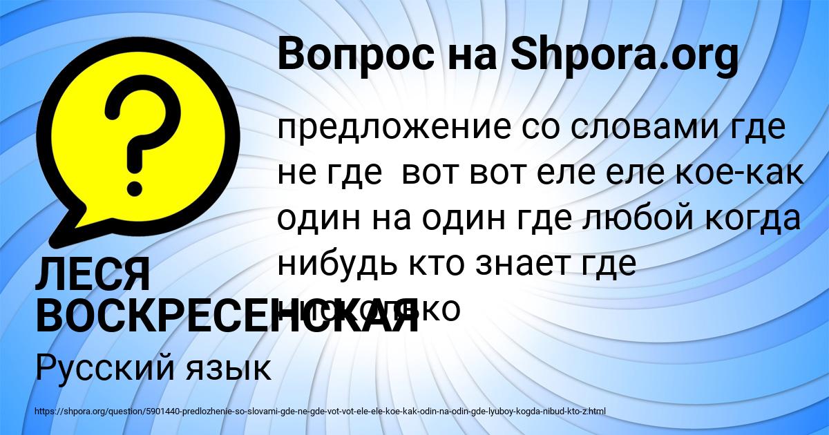 Картинка с текстом вопроса от пользователя ЛЕСЯ ВОСКРЕСЕНСКАЯ