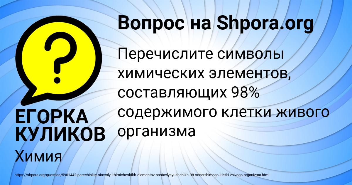 Картинка с текстом вопроса от пользователя ЕГОРКА КУЛИКОВ